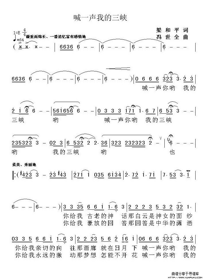 喊一声我的三峡（1）简谱第1页