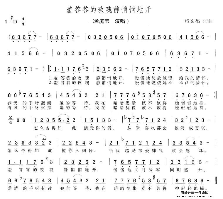 羞答答的玫瑰静悄悄的开简谱