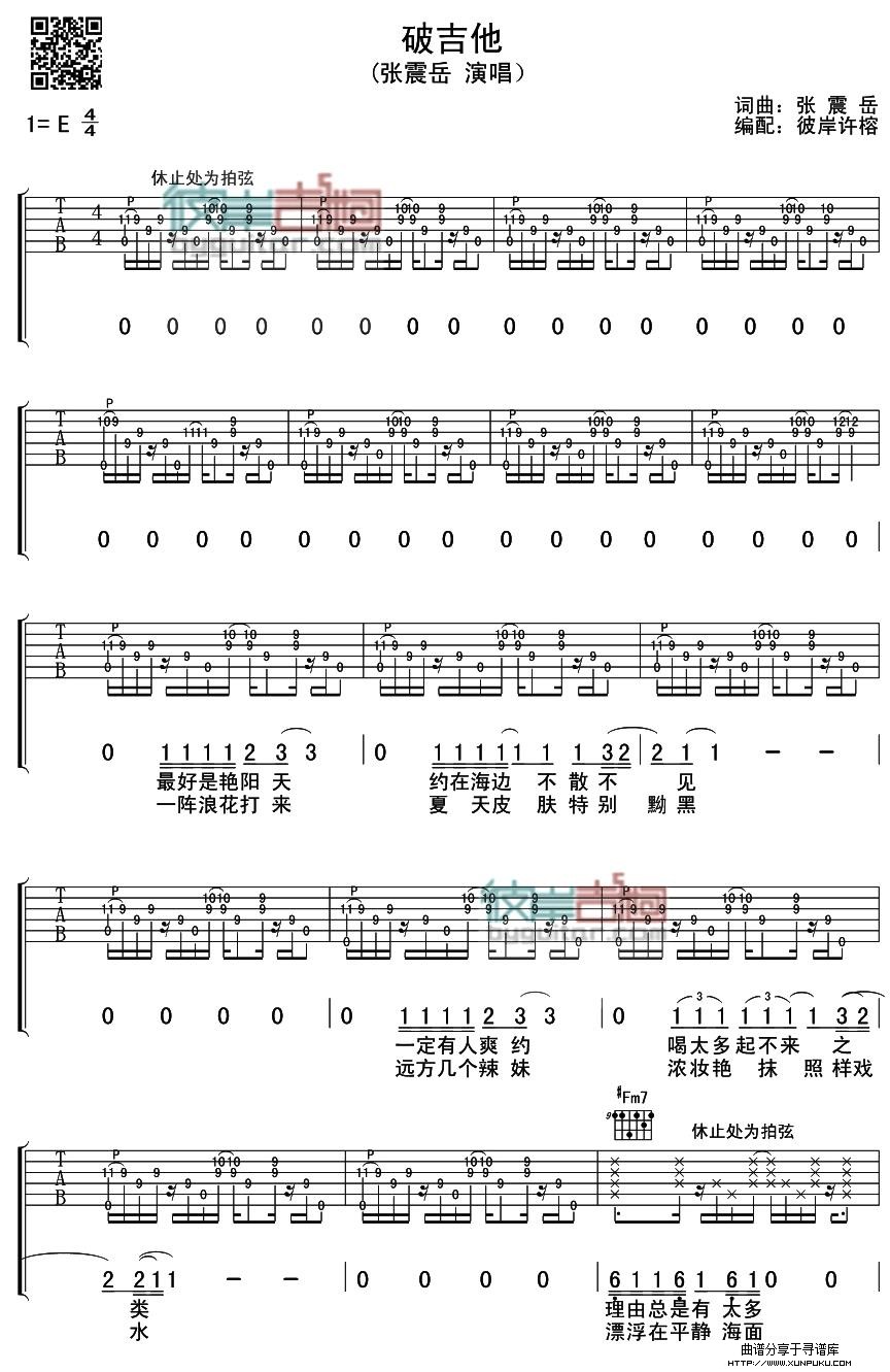 破吉他1吉他谱