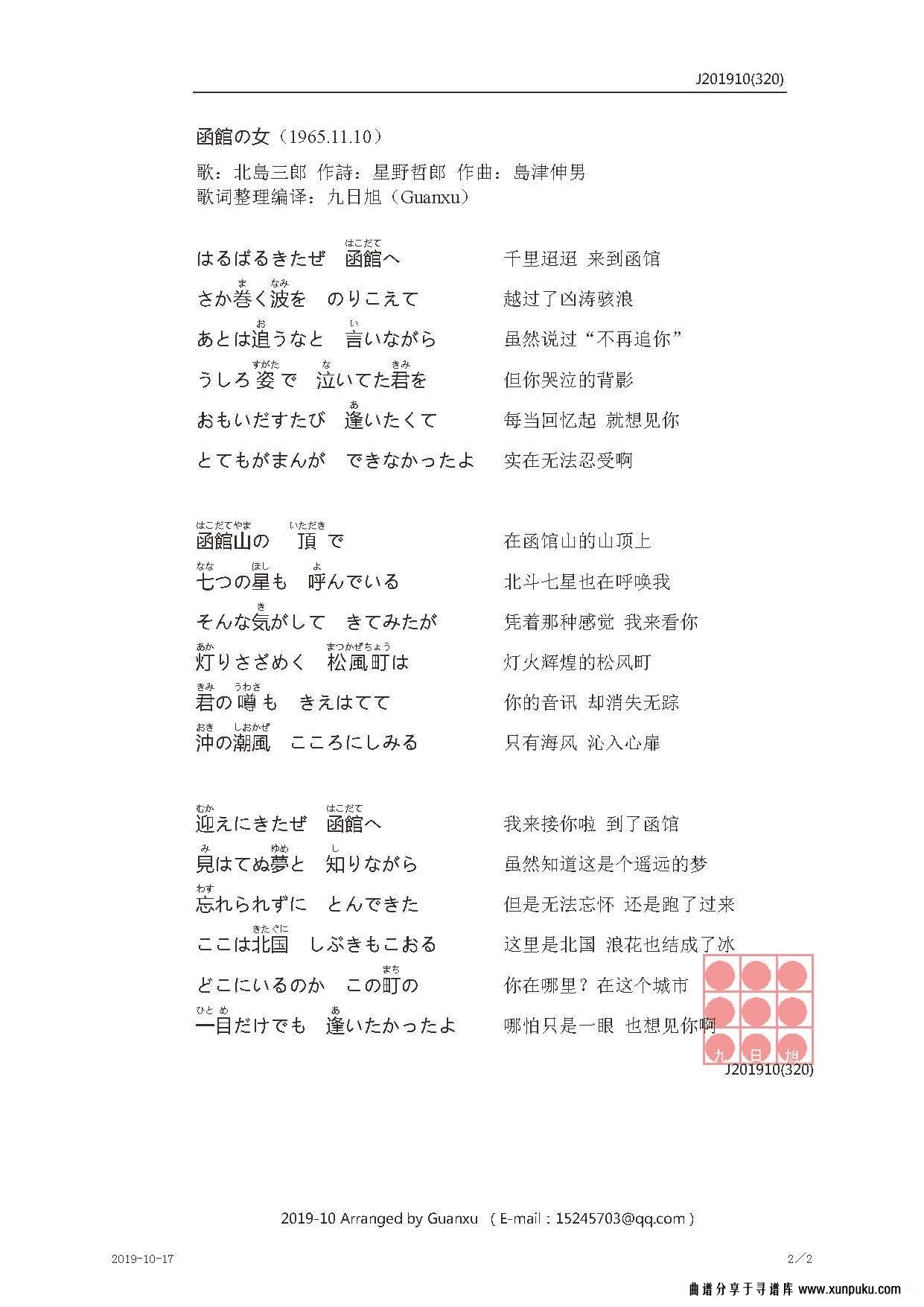 【日】函館の女简谱第2页