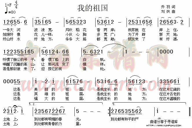 我的祖国（《上甘岭》插曲）简谱