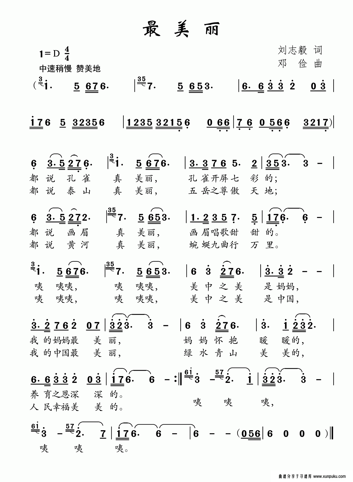 最美丽（李志词 邓俭曲）简谱
