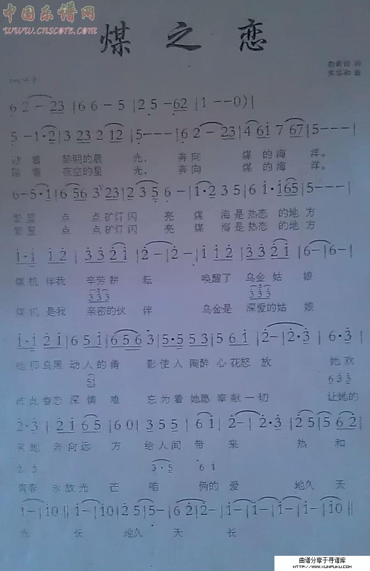 煤之恋简谱