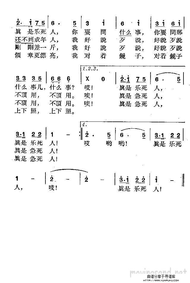 真是乐死人简谱第2页