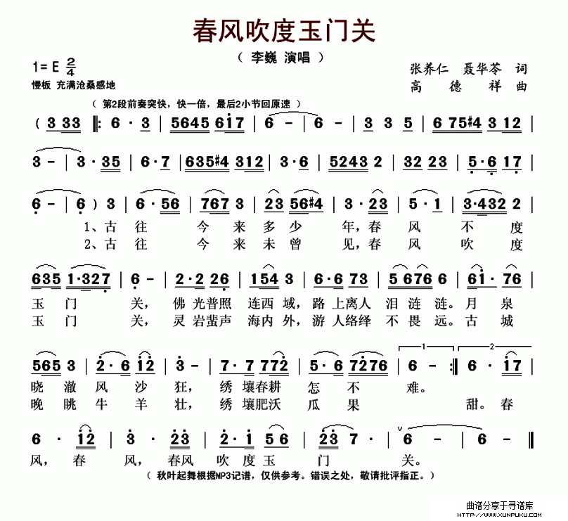 春风吹度玉门关简谱