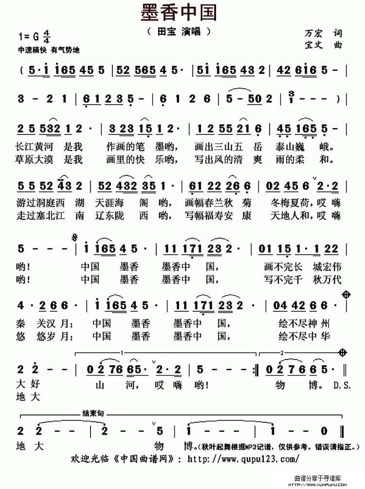 墨香中国简谱