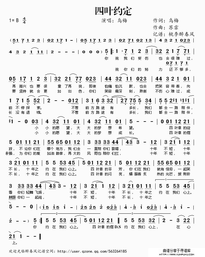 四叶约定简谱