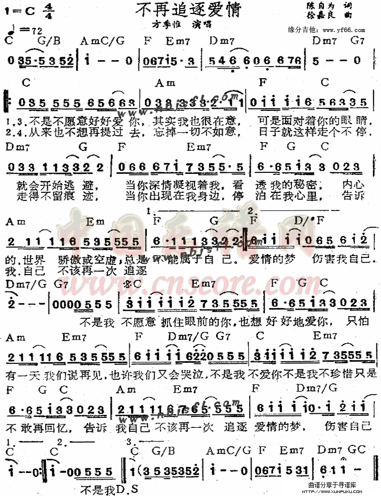 不再追逐爱情简谱
