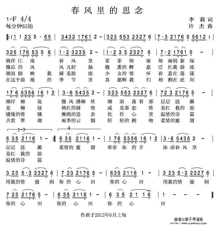 春风里的思念简谱