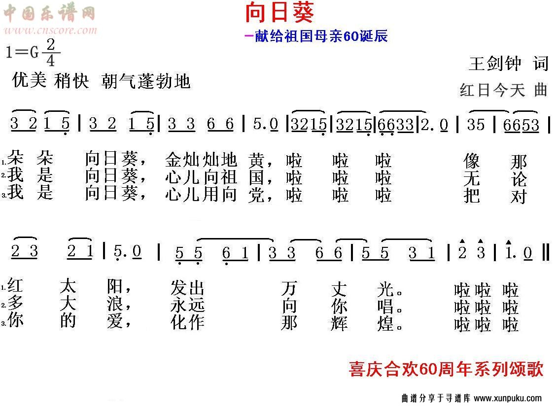 祖国母亲60诞辰颂歌系列二简谱