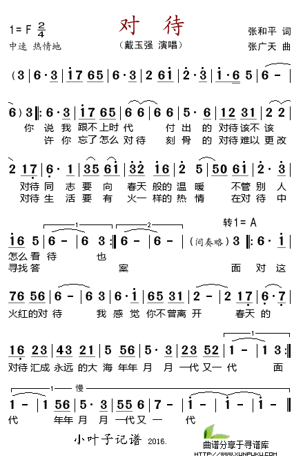 对待简谱