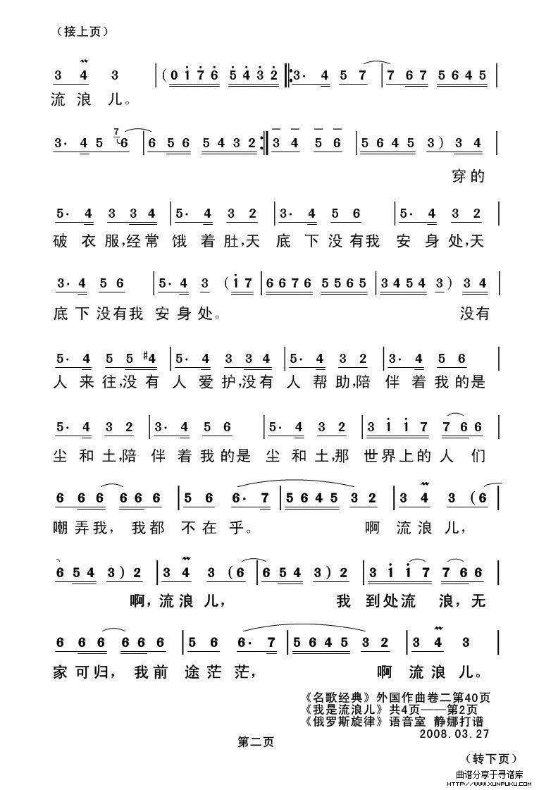 我是流浪儿简谱第2页