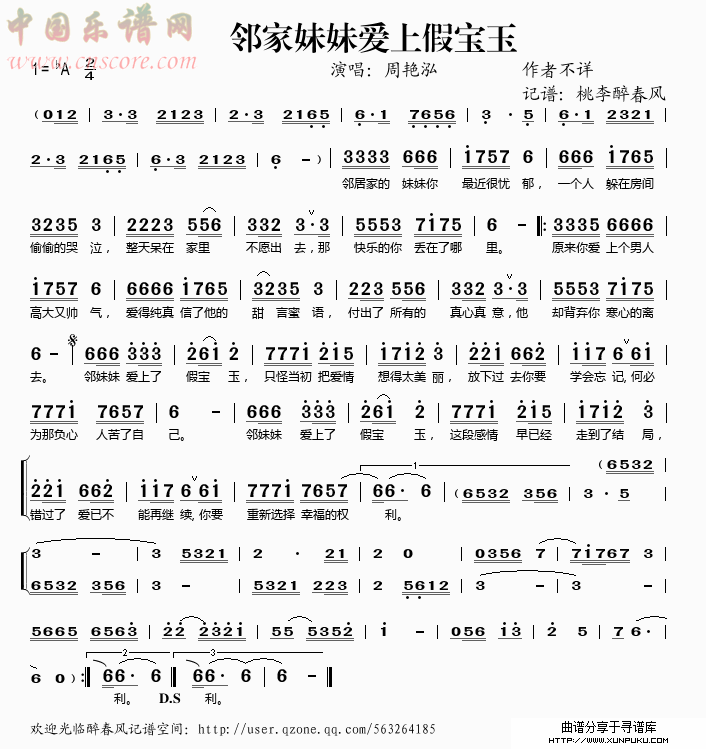 邻家妹妹爱上假宝玉简谱