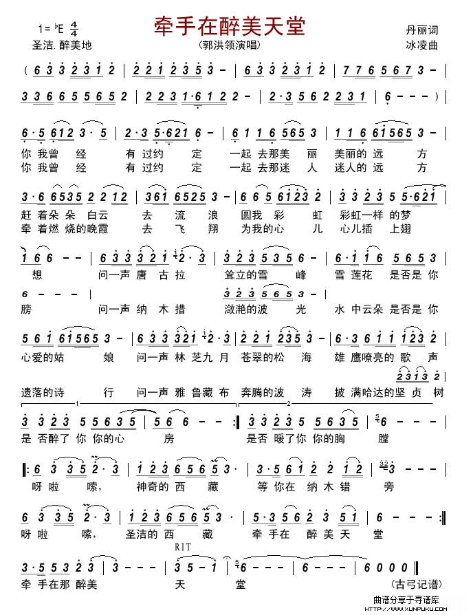 牵手在醉美天堂(郭洪领)简谱 牵手在醉美天堂(郭洪领)简谱