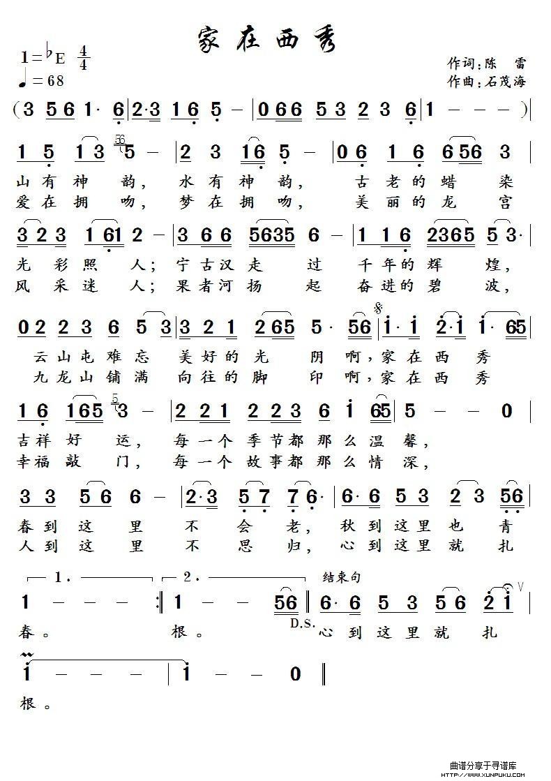 家 在 西 秀简谱