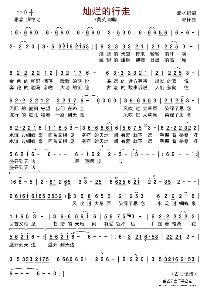 灿烂的行走(黄英)简谱