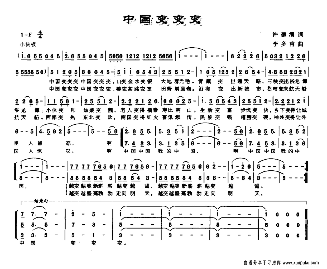 中国变变变简谱