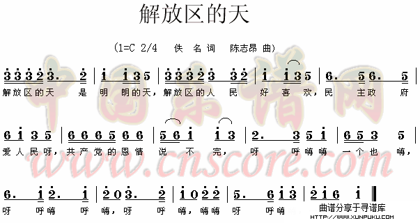 解放区的天简谱