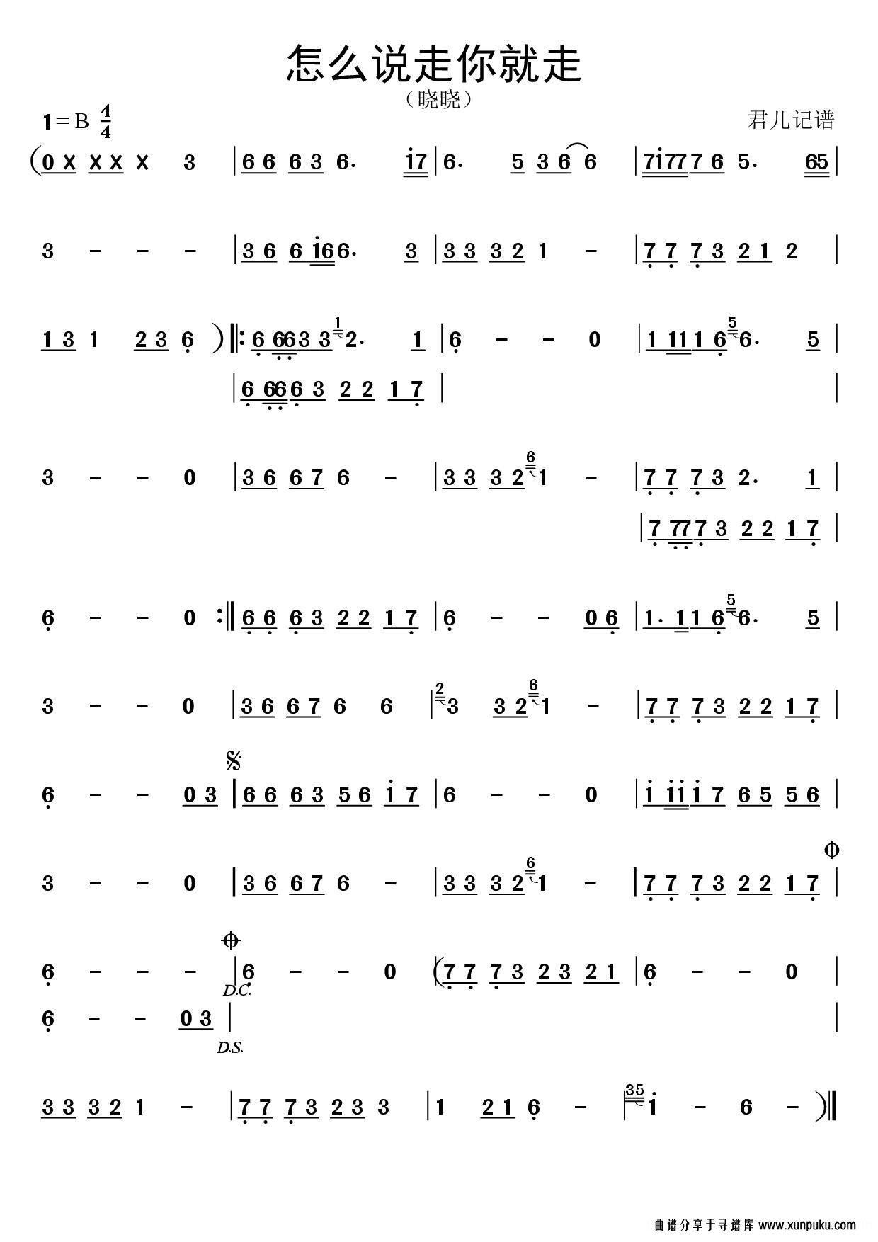 怎么说走你就走简谱
