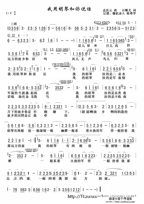我用胡琴和你说话(董文华版)简谱