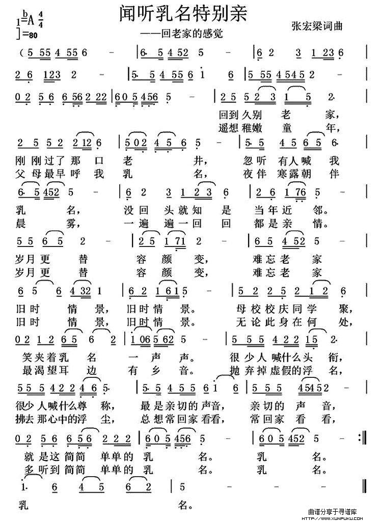 闻听乳名特别亲简谱