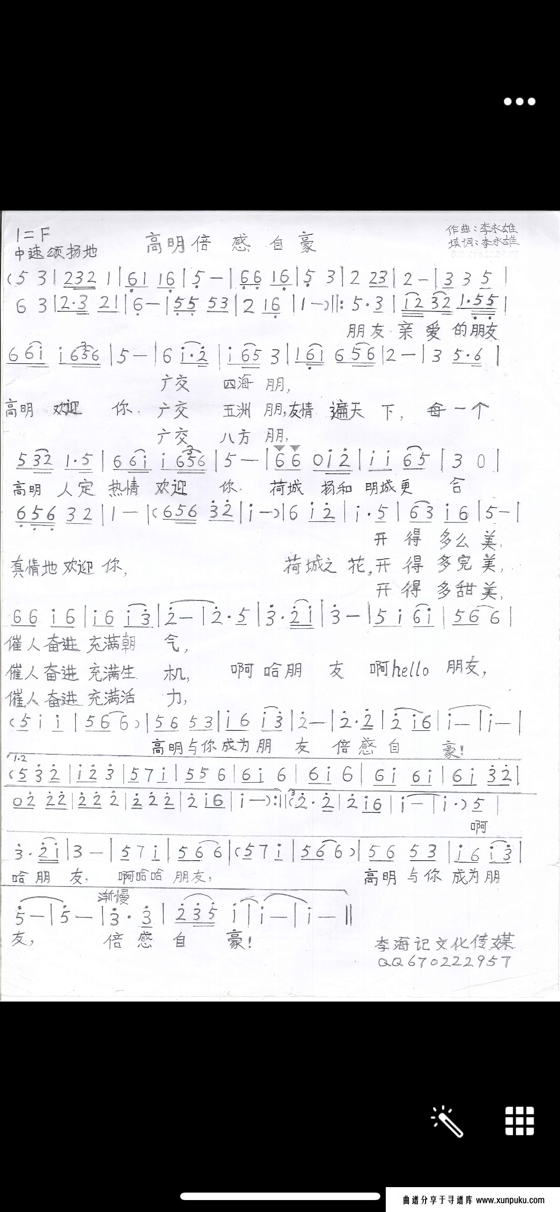 高明倍感自豪简谱