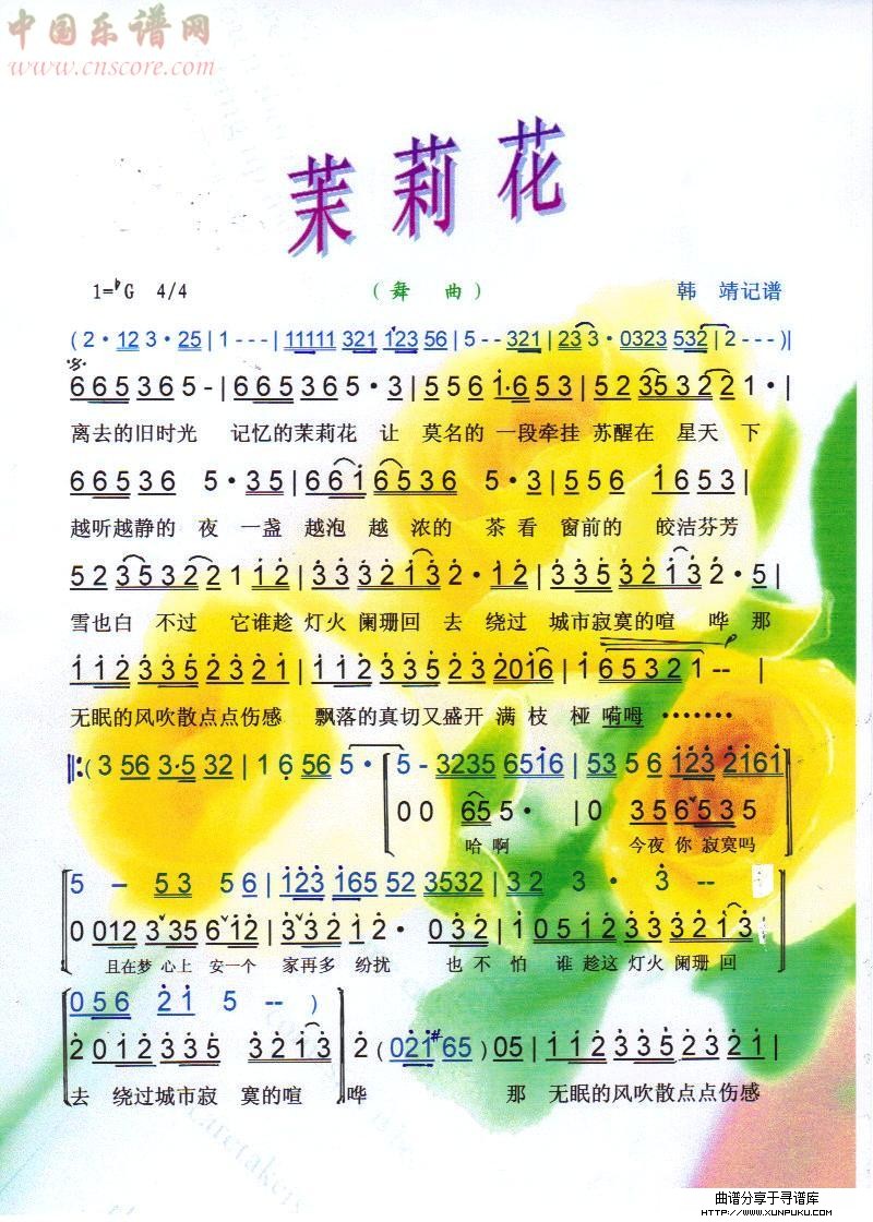 茉莉花（舞曲）【彩谱】简谱第1页