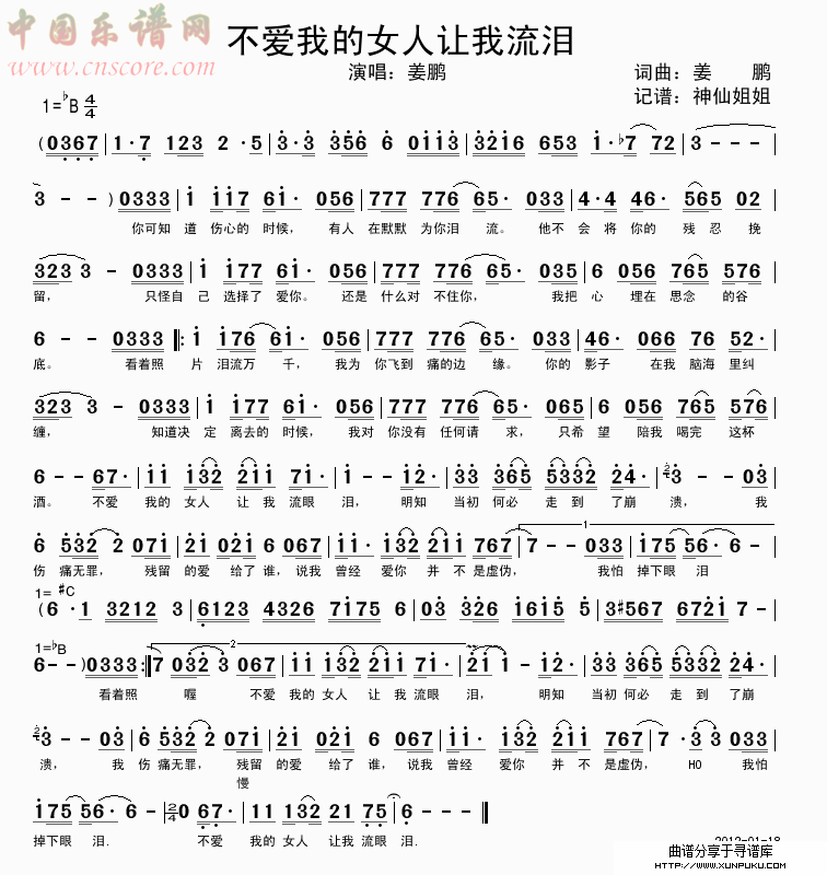 不爱我的女人让我流眼泪.简谱