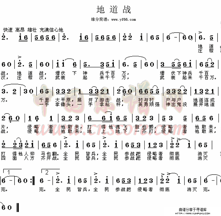 地道战简谱