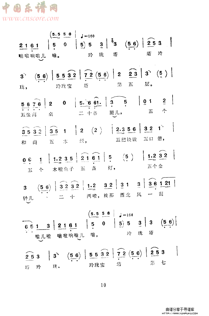 玲珑塔(西河大鼓)简谱第2页