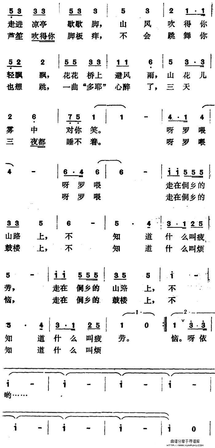 侗乡好简谱第2页
