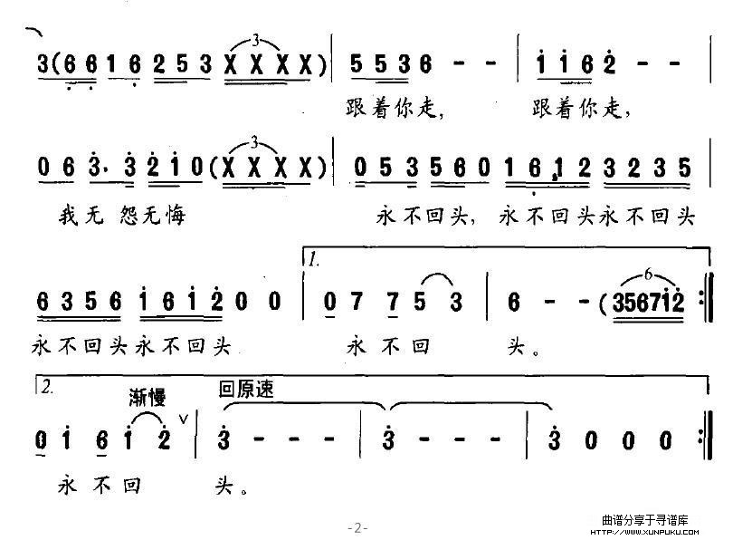 跟着你走简谱第2页