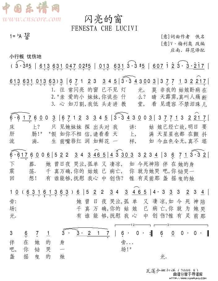 闪亮的窗简谱