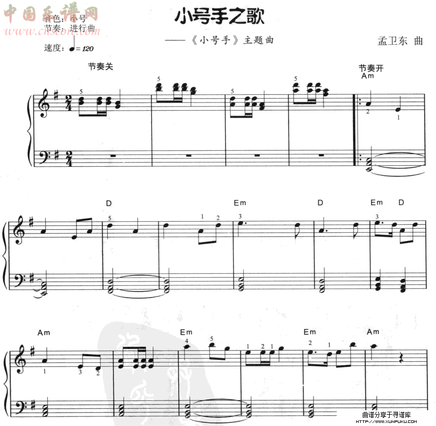 小号手之歌电子琴谱第1页