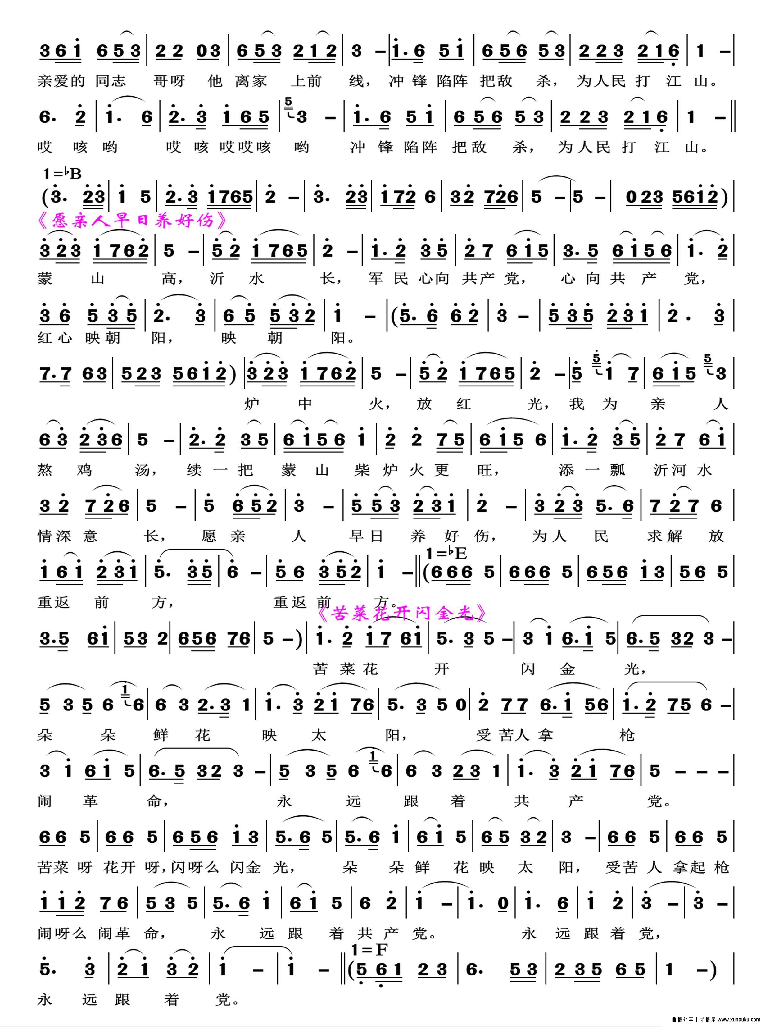 革命歌曲大联唱简谱第3页