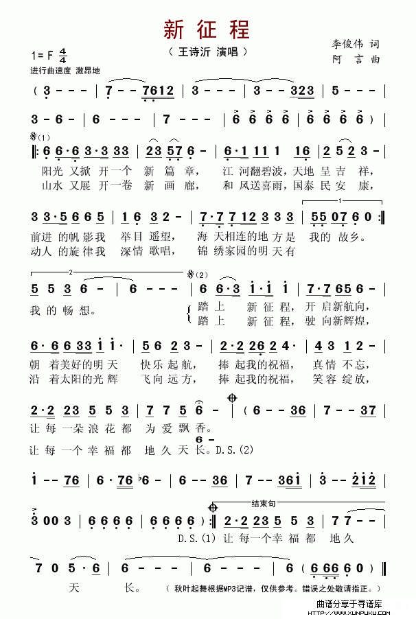 新征程简谱