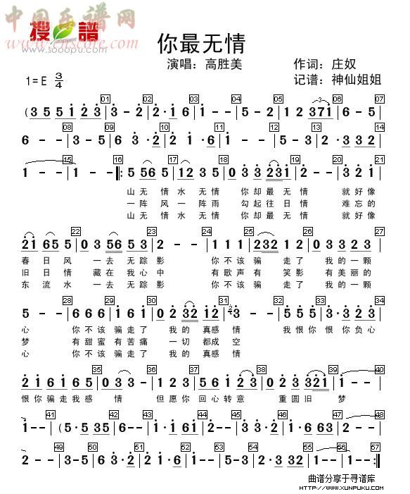 你最无情简谱