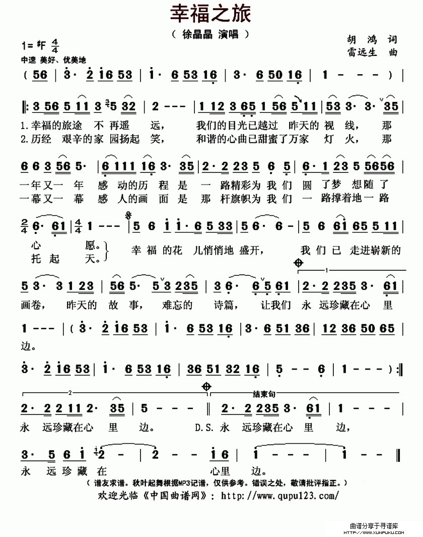 幸福之旅简谱