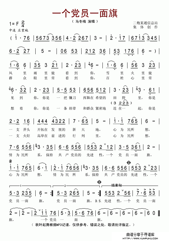 一个党员一面旗简谱