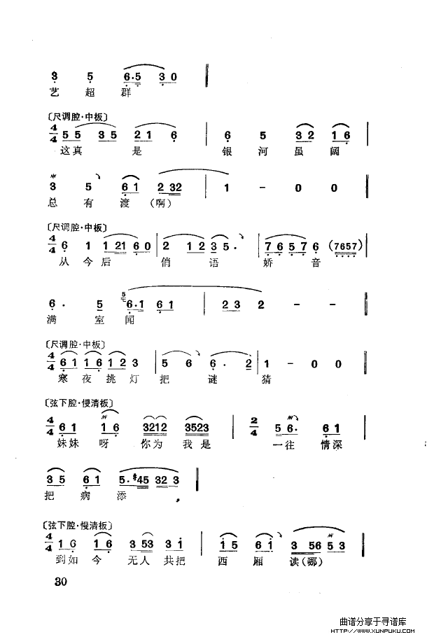 徐玉兰唱腔集成（000-050）简谱第40页
