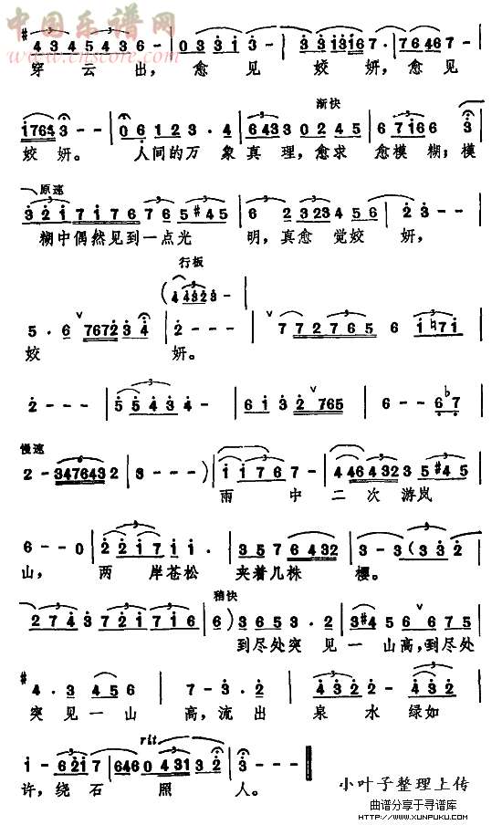 雨中岚山（盛礼洪作曲）简谱第2页