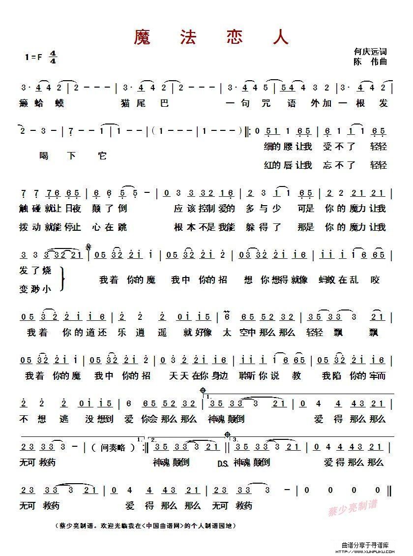 ?魔法恋人小提琴谱
