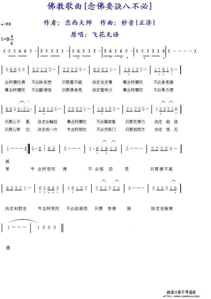 念佛要诀八不必简谱