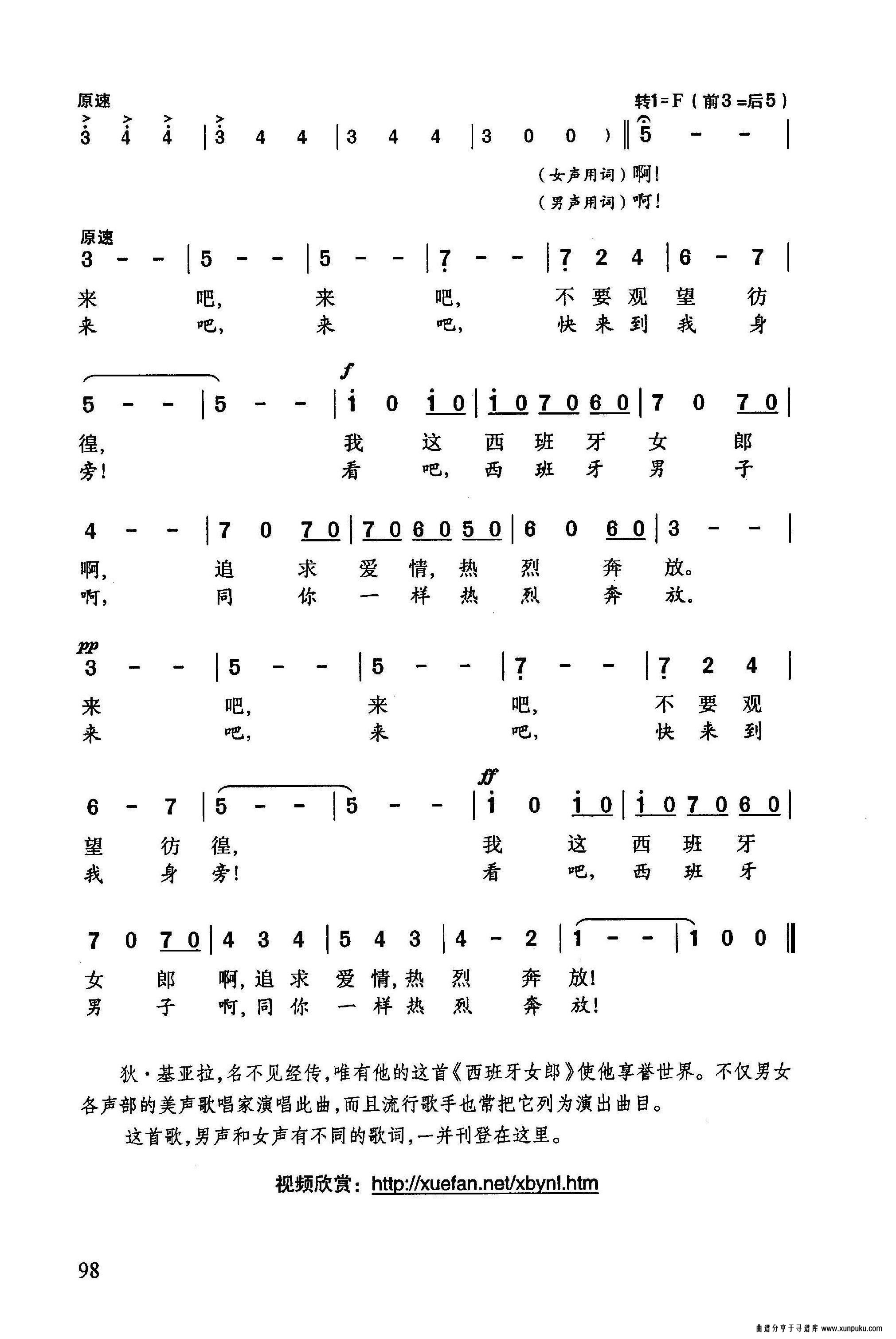 西班牙女郎简谱第3页