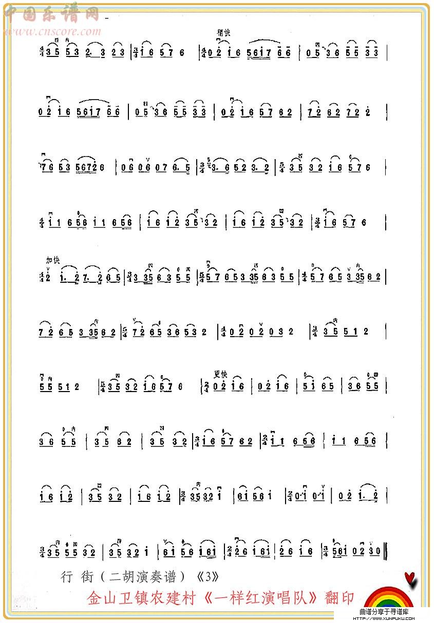 行  街（二胡演奏曲）《3》简谱