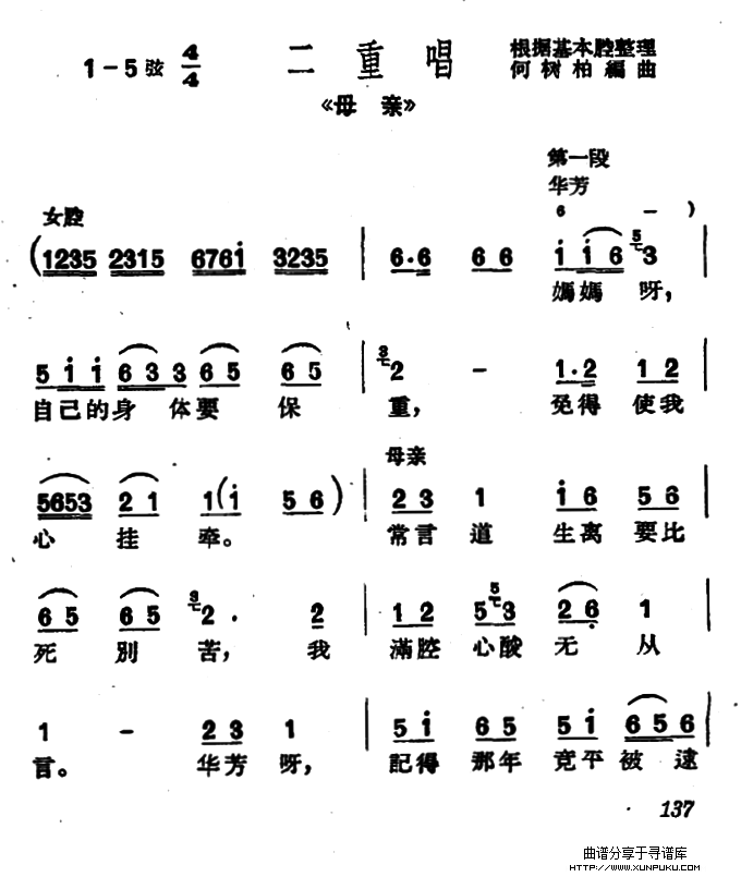 [沪剧]妈妈呀，自己的身体要保重（《母亲》二重唱）简谱第1页