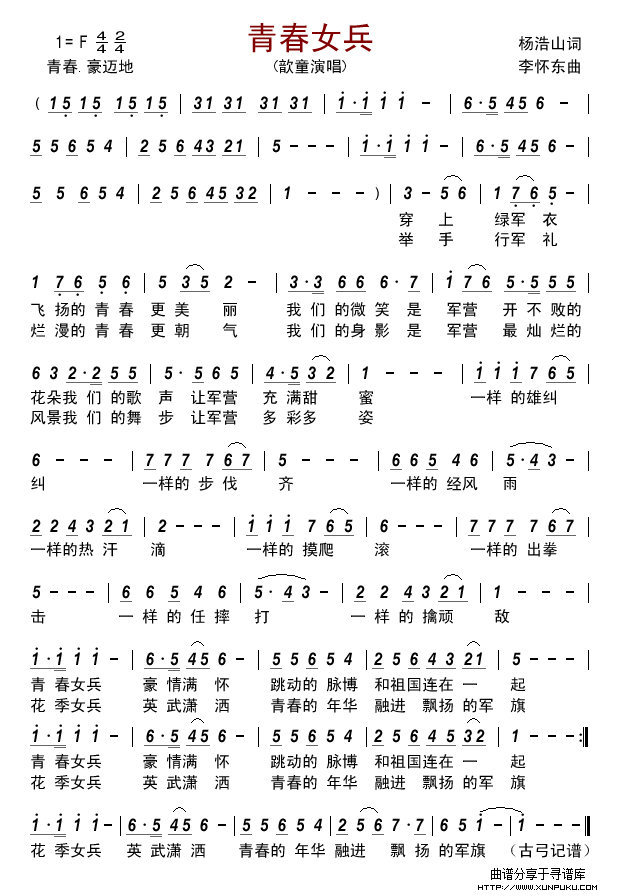 青春女兵简谱