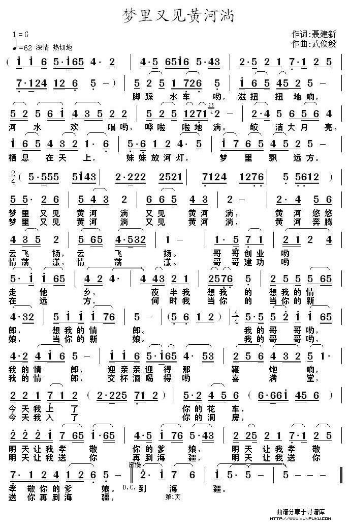 梦里又见黄河淌简谱