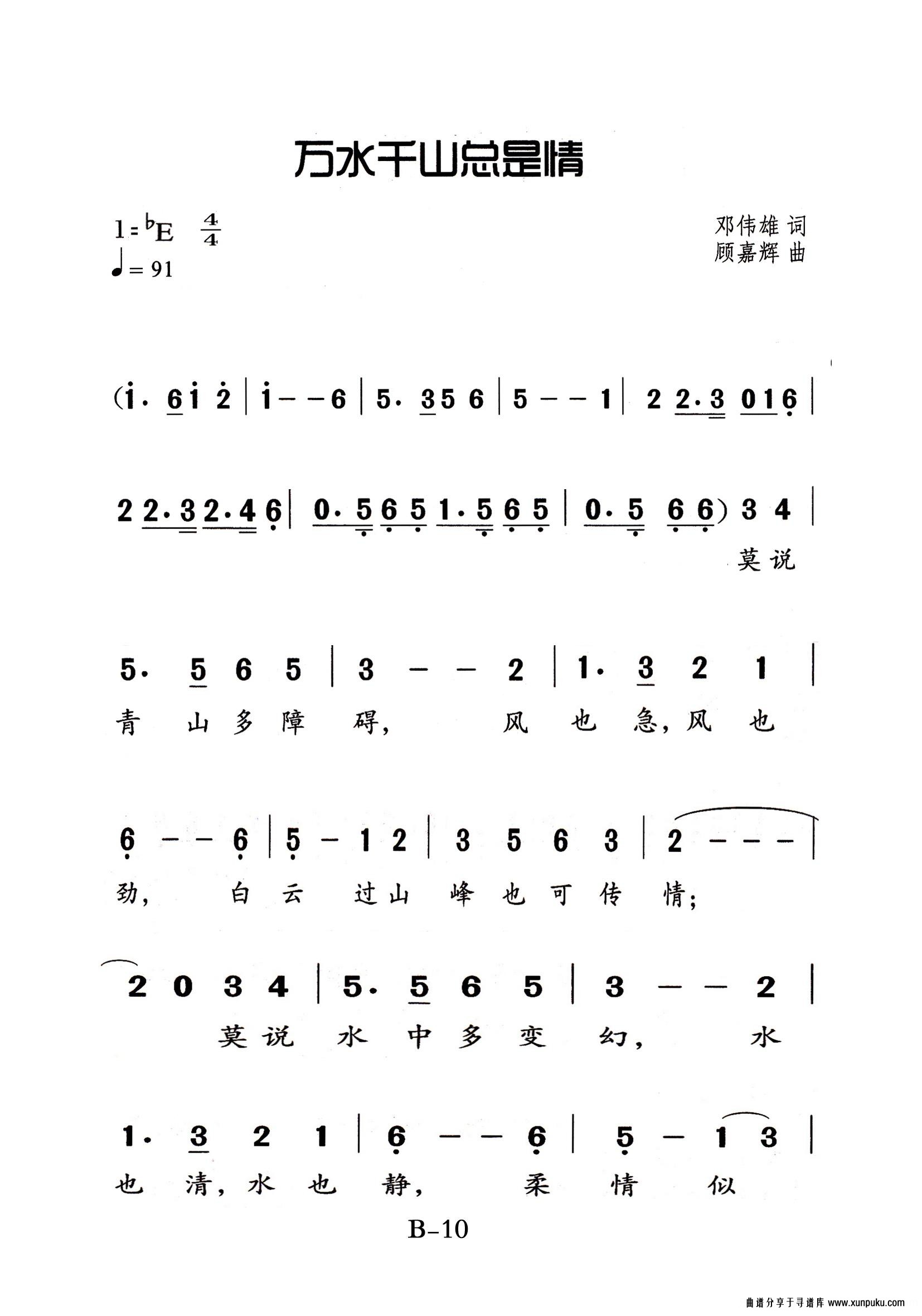 万水千山总是情老年人特大字版简谱第1页
