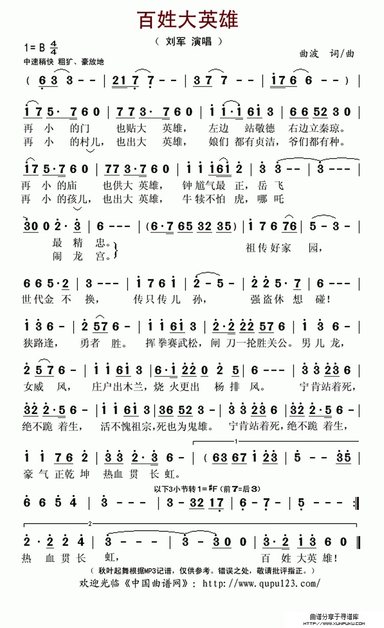 百姓大英雄简谱